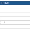 2017年度第I回科目試験結果