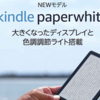 Kindle Paperwhite 第11世代 2021モデルがWiFiに繋がらない！？レビュー含めて対策を解説！！