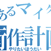 細かいところをちまちま変えてくのも好き！(マイクラ)