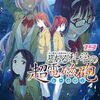 3月27日新刊「とある魔術の禁書目録外伝 とある科学の超電磁砲(19)」「ご注文はうさぎですか？　１２」「魔法科高校の劣等生 師族会議編(8)」など