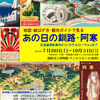 ［特別展］★地図・絵はがき・観光ガイドで見る　あの日の釧路・阿寒展