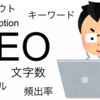 SEOなんて気にせず気持ちよくブログで記事を書こう