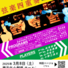 弦楽四重奏コンサート　こぼれ話