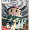 手塚治虫の社会派短編│『墜落機』で描かれるプロパガンダの怖さ