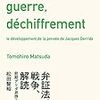 松田智裕『弁証法、戦争、解読 前期デリダ思想の展開史』