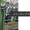 みんな知らない、ストッキング業界では当然の話①