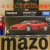 定番トミカプレミアム 08(廃盤予定品)『フェラーリ Ｆ355』2023年09月16日㈯発売品 通販購入📦