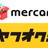 ゼノアグラのヤフオク、メルカリでの転売品に注意！