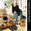 キナミブンタ『シェアハウス葵葉湯』ゴラクうぇぶにて新連載スタート！銭湯シェアハウスでの共同生活