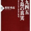 一九四五　占守島の真実