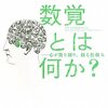 『数覚とは何か？』長谷川真理子ほか共訳