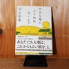 令和５年１１月の読書感想文①　大きな鳥にさらわれないよう　川上弘美：著　講談社文庫