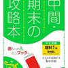 中学生の理科・お勧め問題集【定期テスト・中間テスト・高校入試対策にも繋がる】