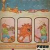 PC-8801　mk2　カセットテープソフト　宇宙基地ズールーというゲームを持っている人に  大至急読んで欲しい記事