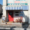 由比ヶ浜「SONG BOOK Cafe（ソングブックカフェ）」〜美味しいコーヒーやおやつと絵本を楽しめるカフェ〜