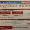 日本電信電話(株)の株主優待