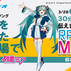 初音ミクが歌うCBCラジオ開局70周年キャンペーンソング「時代を超えた遊び場で」が公開された。作曲は瀬名航さん