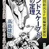 『ランドスケープと夏の定理　-Sogen SF Short Story Prize Edition- (創元SF短編賞受賞作) [Kindle版]』 高島雄哉 東京創元社