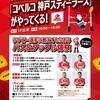 「コベルコ 神戸スティーラーズ」 がやってくる！ – NEWS ｜ 御影クラッセ
