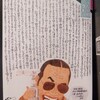 山藤章二氏、逝去。筒井康隆本の挿絵からブラックアングル、「忘月忘日」まで