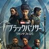 「ブラックパンサー／ワカンダ・フォーエバー」(Black Panther: Wakanda Forever)は主演者交代でこうなった？