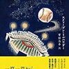 【読書】ホーム・ラン
