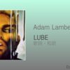 【歌詞・和訳】Adam Lambert / LUBE