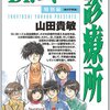 本編を読了したのでコミック「Dr.コトー診療所 特別編 島の子供達」も読んでみた