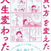 ひぐちさとこさんの「買い方を変えたら人生変わった！」を読みました