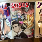クロクロク カテゴリーの記事一覧 津尾尋華のジャンプ打ち切り漫画紹介 クロクロク カテゴリーの記事一覧 津尾尋華のジャンプ打ち切り漫画紹介