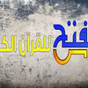 تردد قناة الفتح