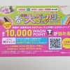 【懸賞情報】イオン 春の大ベーカリーフェア