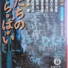 河野典生『男たちの夜』：『男たちのら・ら・ば・い』"Fellows' Lu. lla. b. y. " （問題小説傑作選3⃣ハード・ノベル篇）Mondai shōsetsu kessakusen Vol.3 Hard Novel anthology（徳間文庫）Tokuma Bunko 所収