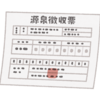 確定申告もワンストップ同様に楽だった話
