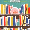 『ぶたぶた図書館』