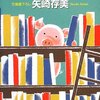 『ぶたぶた図書館』