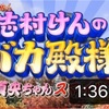 志村けんのバカ殿様