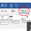 【MOS 2016 Word】弟２回　文章のテーマを変更する　※超重要