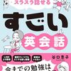 ChatGPTを活用した新しい英会話のスタイル『すごい英会話』