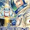 漫画「Dr.STONE reboot:百夜 (ジャンプコミックス)」