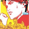 『魁!!クロマティ高校』　全17巻