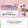 （え？申請するだけで毎日【現金３万円】が貰えるの？）