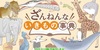 【テレビ】「ざんねんないきもの事典 〔2018〕」ってなんだ？