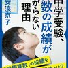 算数の成績が上がらない理由、、、