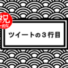 【月】自分のブログを高校生のころの自分に読ませてやりたい