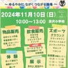 おどりば文化まつりで出張工作をします！