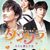 韓国ドラマ「タンタラ 〜キミを感じてる」感想 / チソン主演　敏腕マネージャーと新人バンドの奮闘物語