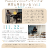 2025.11.22開催・PianoとViolinアンサンブル練習＆弾き合い会 Vol. 2