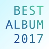 ネットの音楽オタクが選んだ2017年のベストアルバム 50→1