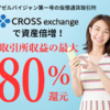 CROOS exchangeでマイニング生活😆✨